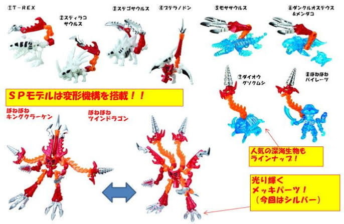 SPパーツ、古いほねほねザウルスのはちゃんと武装パーツのようになっ