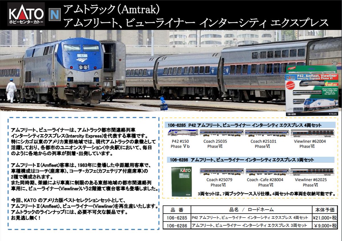 □5月23日（土）発売製品のご案内□ 明日よりKATO USA アメリカ形製品
