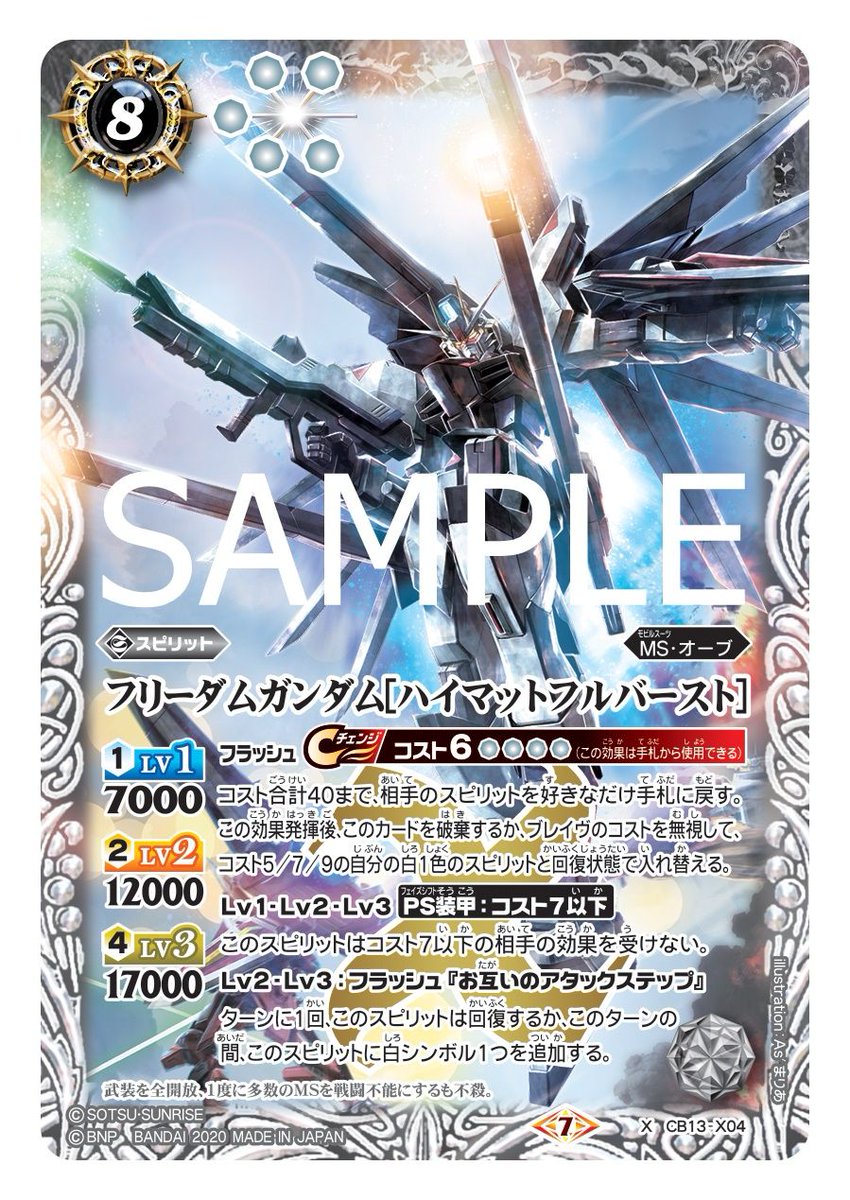 CB13カード紹介】 新規カード「フリーダムガンダム[ハイマットフル