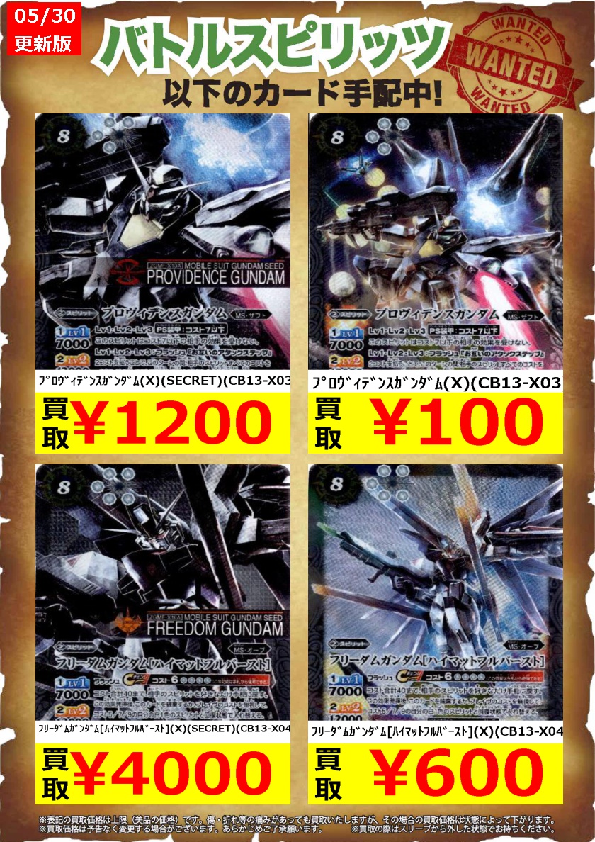 バトスピ高価買取】 ﾌﾘｰﾀﾞﾑｶﾞﾝﾀﾞﾑ[ﾊｲﾏｯﾄﾌﾙﾊﾞｰｽﾄ]（X）（SECRET）（CB13