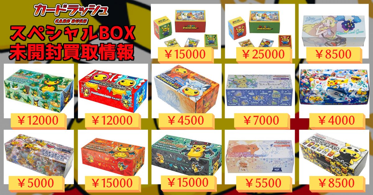 ポケモンカード ⚡買取情報①⚡ ルイージピカチュウ未開封BOX