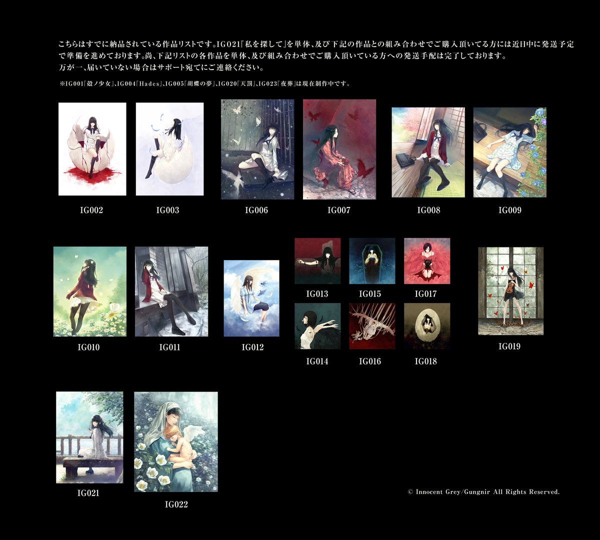 殻ノ少女画展・ジークレ版画納品状況》 6月5日現在、掲載画像の17点に