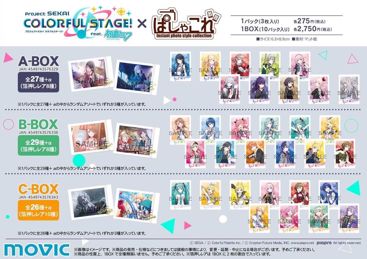 プロジェクトセカイ カラフルステージ！ feat. 初音ミク】ぱしゃこれ A