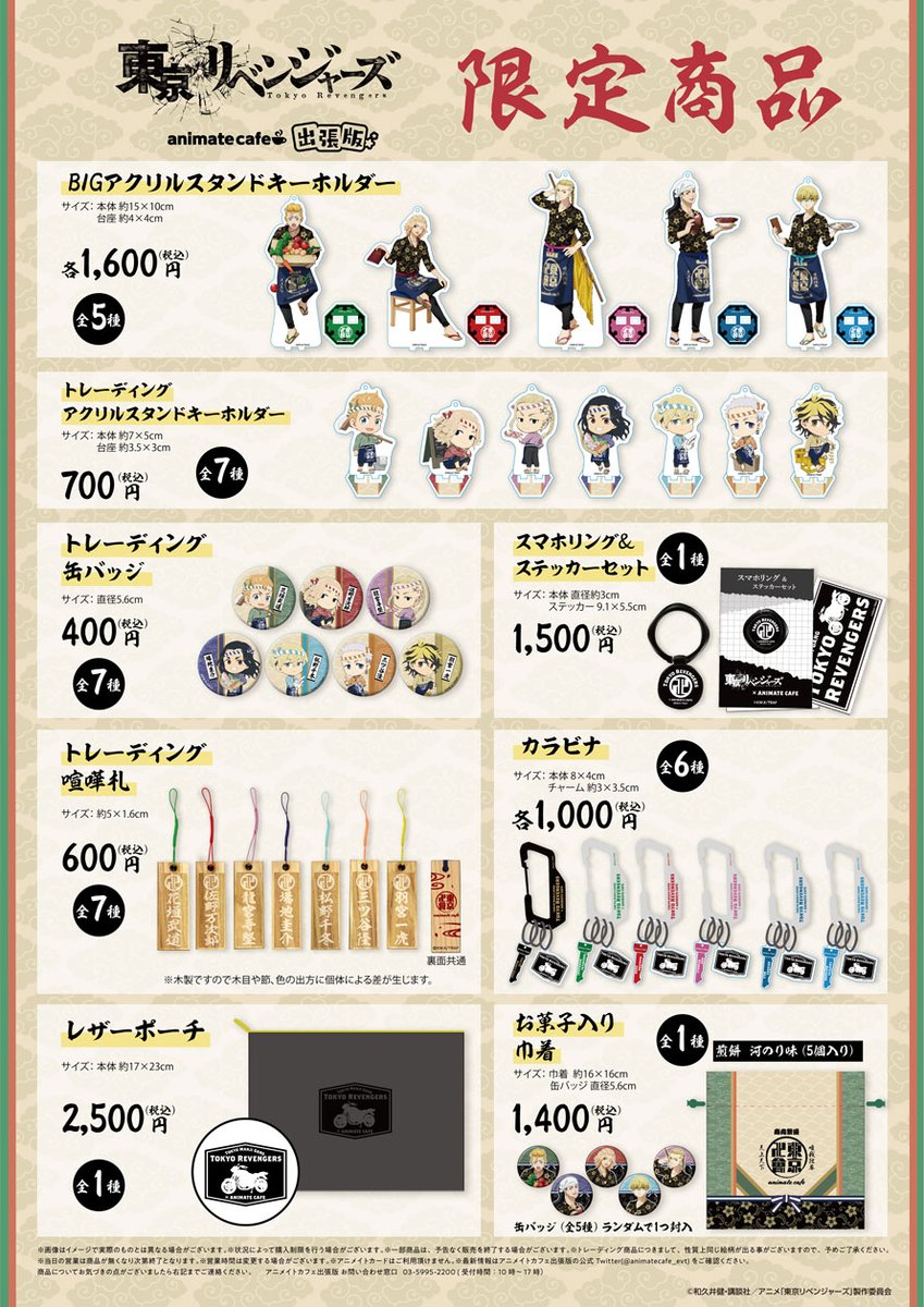 グッズの購入制限は1会計につき、「トレーディング缶バッジ