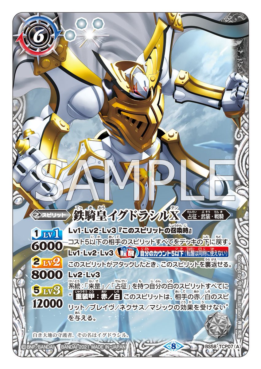 バトスピ発表会】 10/30(土)発売の『バトルスピリッツ 真・転醒編 第3