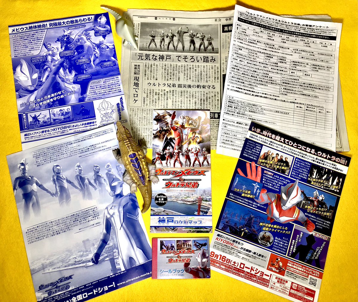 ウルトラマンメビウス＆ウルトラ兄弟』公開記念日。15年経ちました