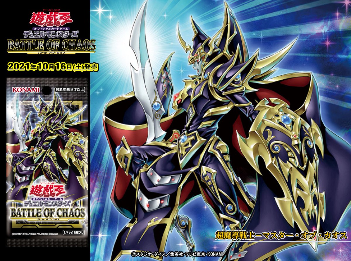 遊戯王 BATTLE OF CHAOS バトルオブカオス カートン 遊戯王 バトルオブ