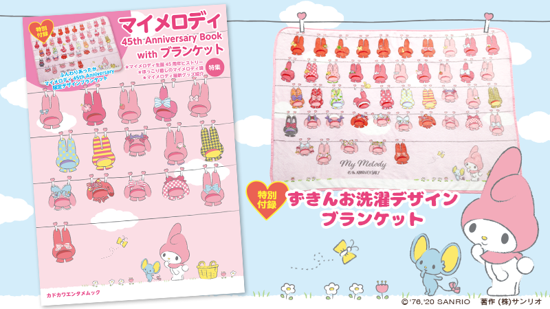 マイメロディ45周年を記念したムック本『マイメロディ 45th