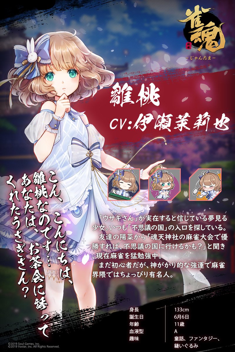 世界20個 雀魂 雛桃 非売品 誕生日アクスタ 伊瀬茉莉也 雀魂サンプルボイス】雛桃（CV:伊瀬茉莉也） - YouTube