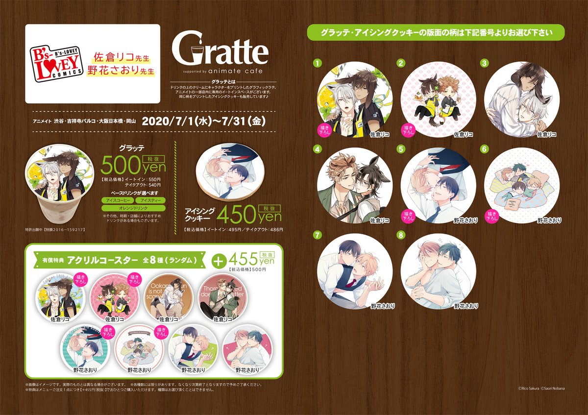 B's-LOVEY #佐倉リコ 先生・ #野花さおり 先生 デビュー周年記念