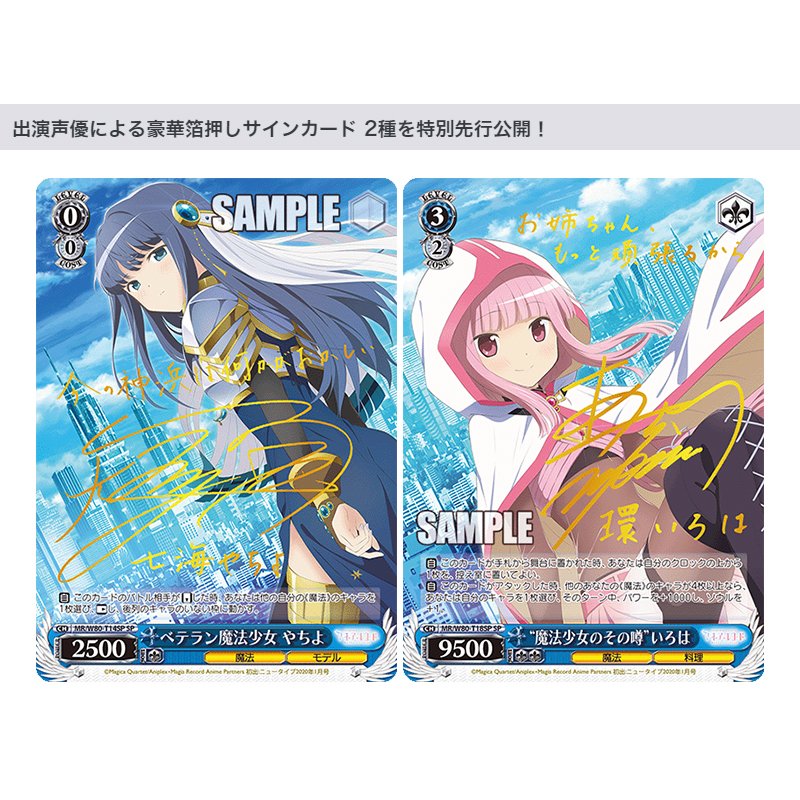 マギアレコード☆SP☆未来への導き いろは☆声優：麻倉ももサイン入り