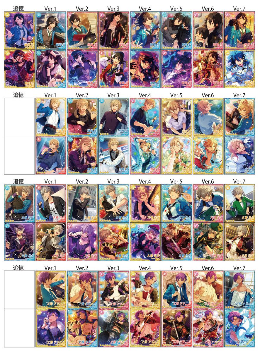 あんスタ ぱしゃこれ 一覧 7弾追加しました！お取引等ご自由にお使い