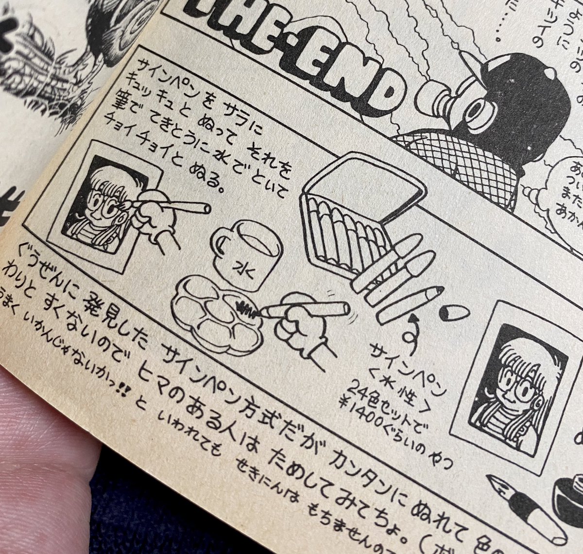 鳥山明先生のサインペン方式