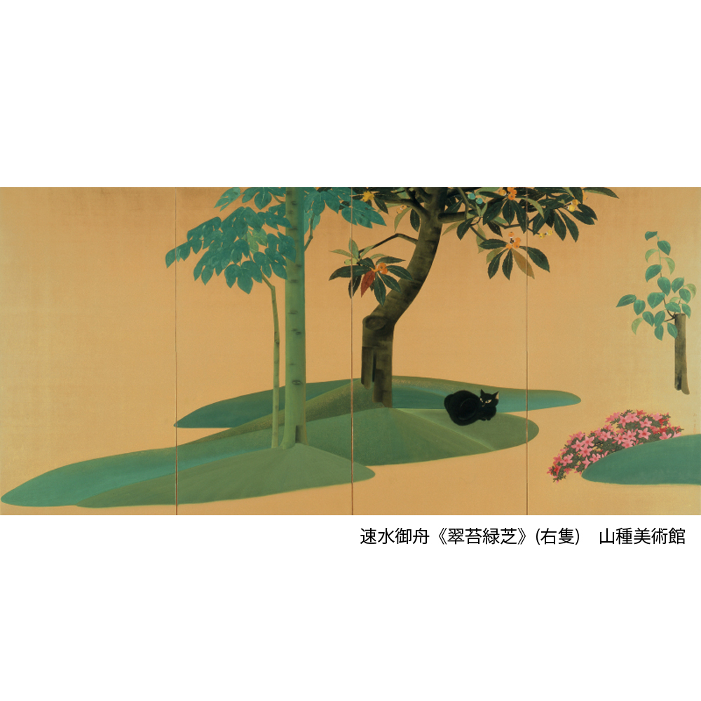 速水御舟《翠苔緑芝》(#山種美術館)は、御舟が若いころから学んでいた