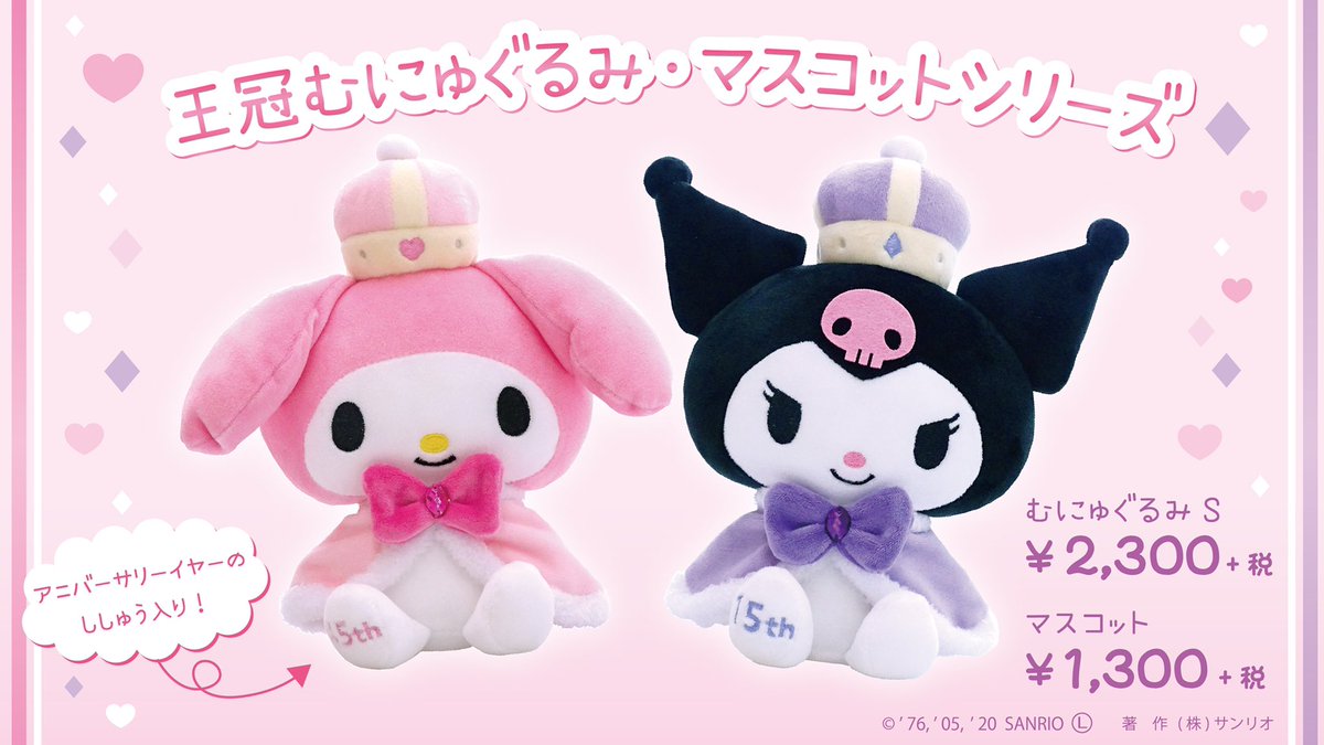 🌟新商品情報🌟】 マイメロディ・クロミのアニバーサリーを記念し