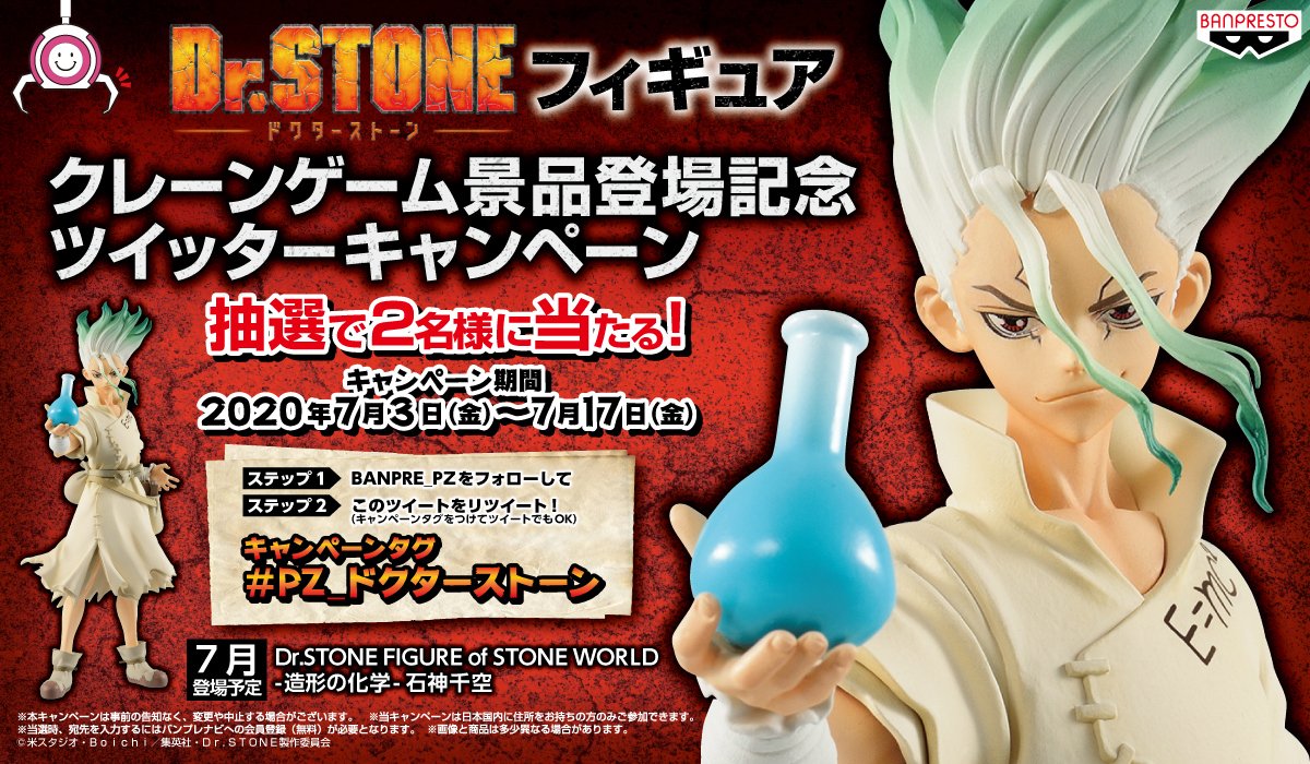 Dr.STONE」の主人公「石神千空」がフィギュアになって、7日より順次