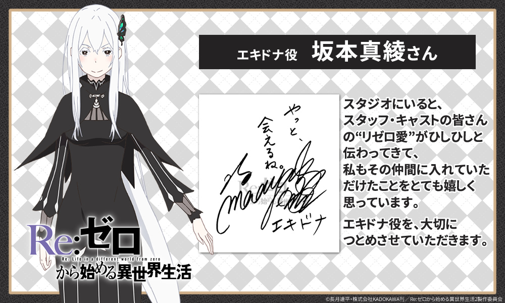 エキドナの登場を記念して、エキドナ役の坂本真綾さんのコメントを公開