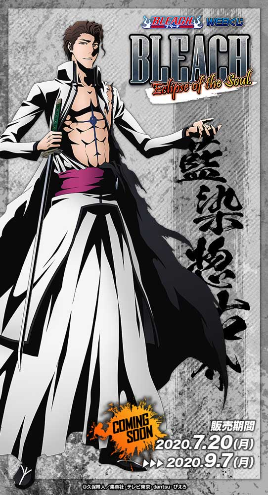 BLEACH WEBくじ第2弾】 BLEACH WEBくじ第2弾 『Eclipse of the Soul