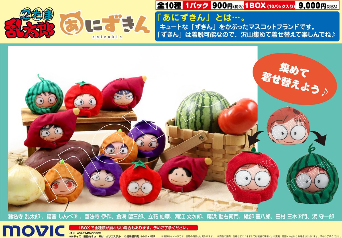 忍たま乱太郎】キュートな「ずきん」をかぶったマスコットブランド『あ