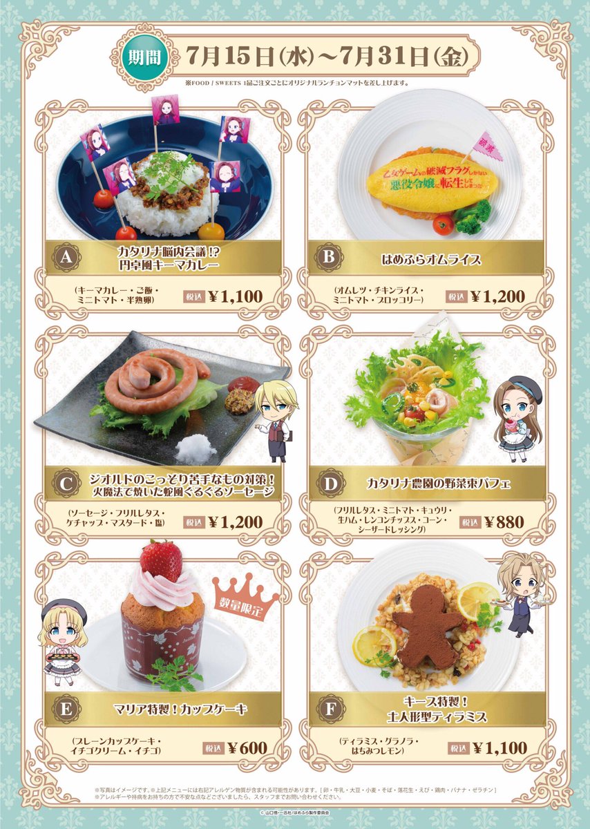 はめふら×AMOCAFE池袋店コラボカフェ情報解禁&予約開始です