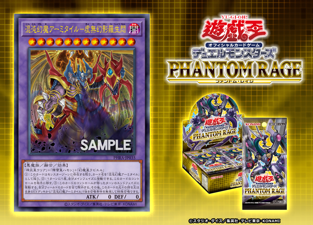 三幻魔』に新カードが降臨‼️ 【8/8（土）発売 PHANTOM RAGE