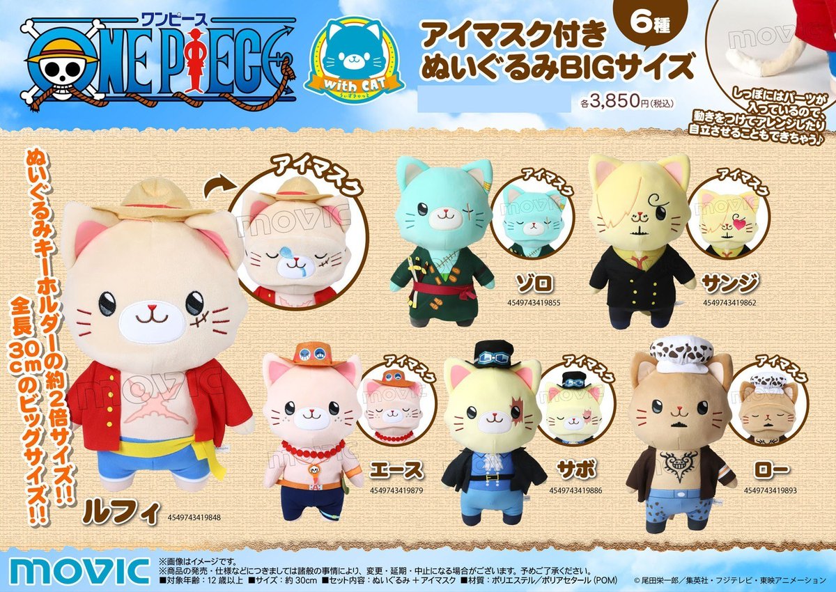 ONE PIECE】withCATアイマスク付きぬいぐるみBIGサイズ、withCATアイ
