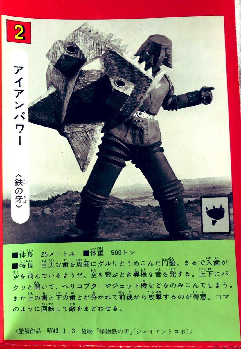 原色怪獣怪人大百科の解説(特徴)はTwitterよりやや長く読み応えがある