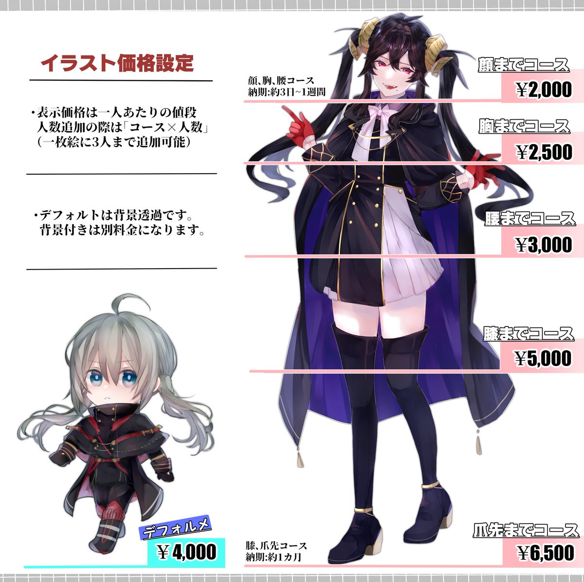 🐟お知らせ🐟 【有償イラスト依頼受付】 この度、有償依頼の値段を