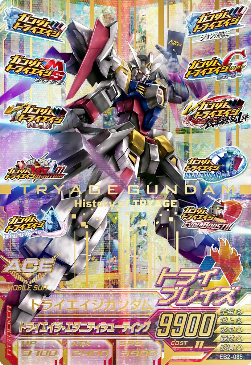 トライエイジ稼働9周年記念としてもう1枚、「ヒストリーオブトライ