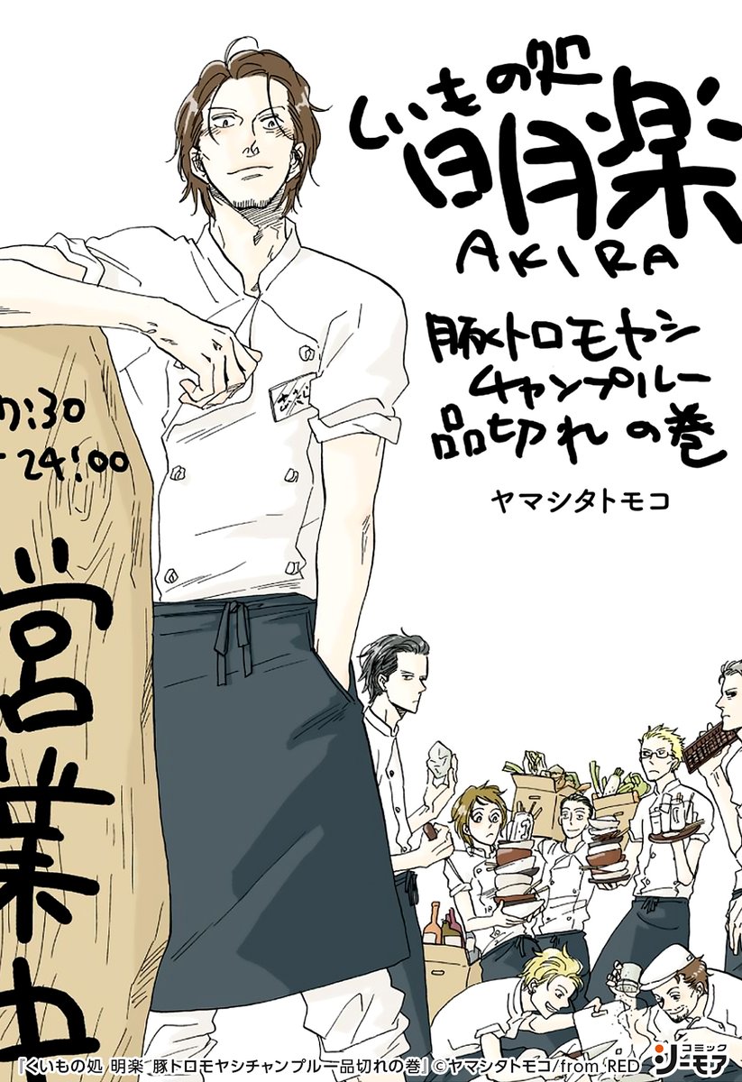 店長・明楽が、 年下スタッフ・鳥原とやらかした事は…？ ヤマシタ