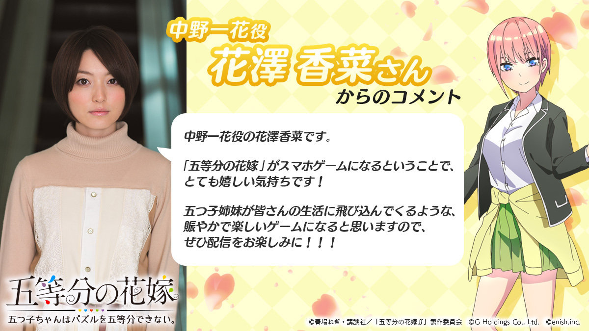 🌸#花澤香菜 さんコメント到着🌸 花澤香菜さんからコメントが届きまし