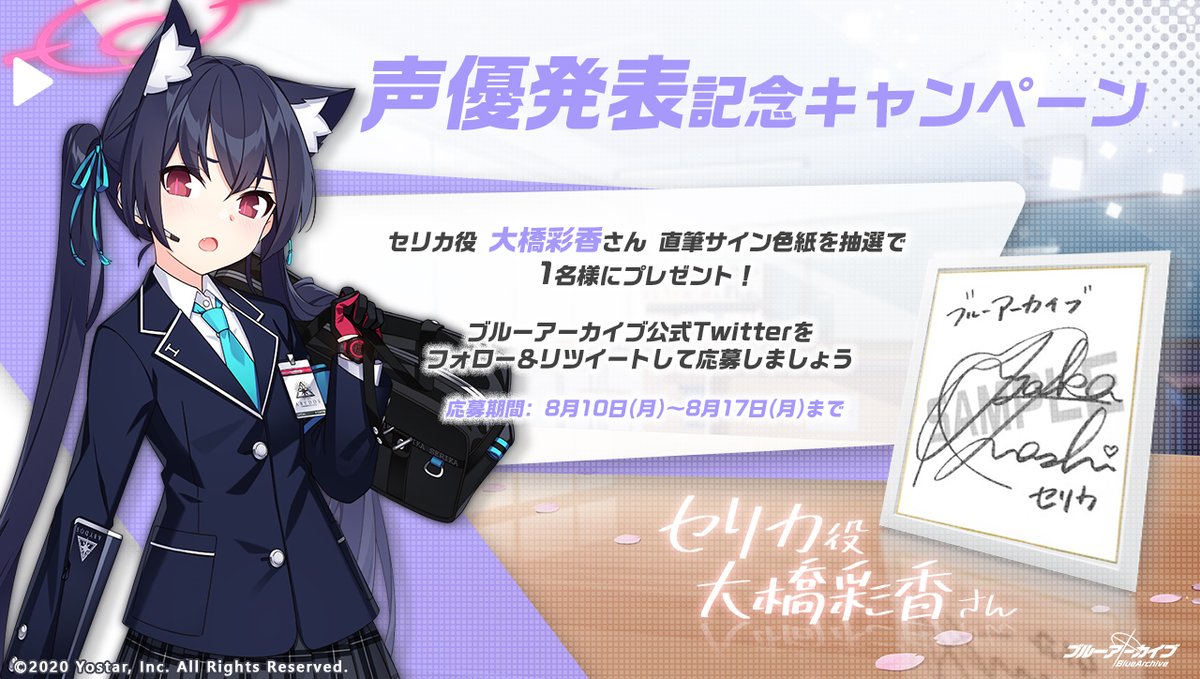 フォロー&RTキャンペーン】 セリカを演じる #大橋彩香 さんのサイン