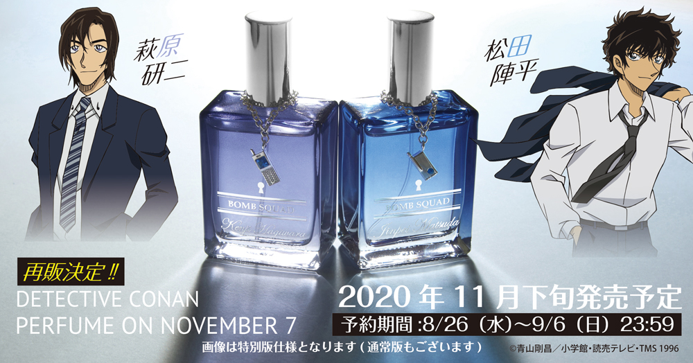名探偵コナン パフューム・オン・ノーベンバーセブン【萩原研二/松田陣