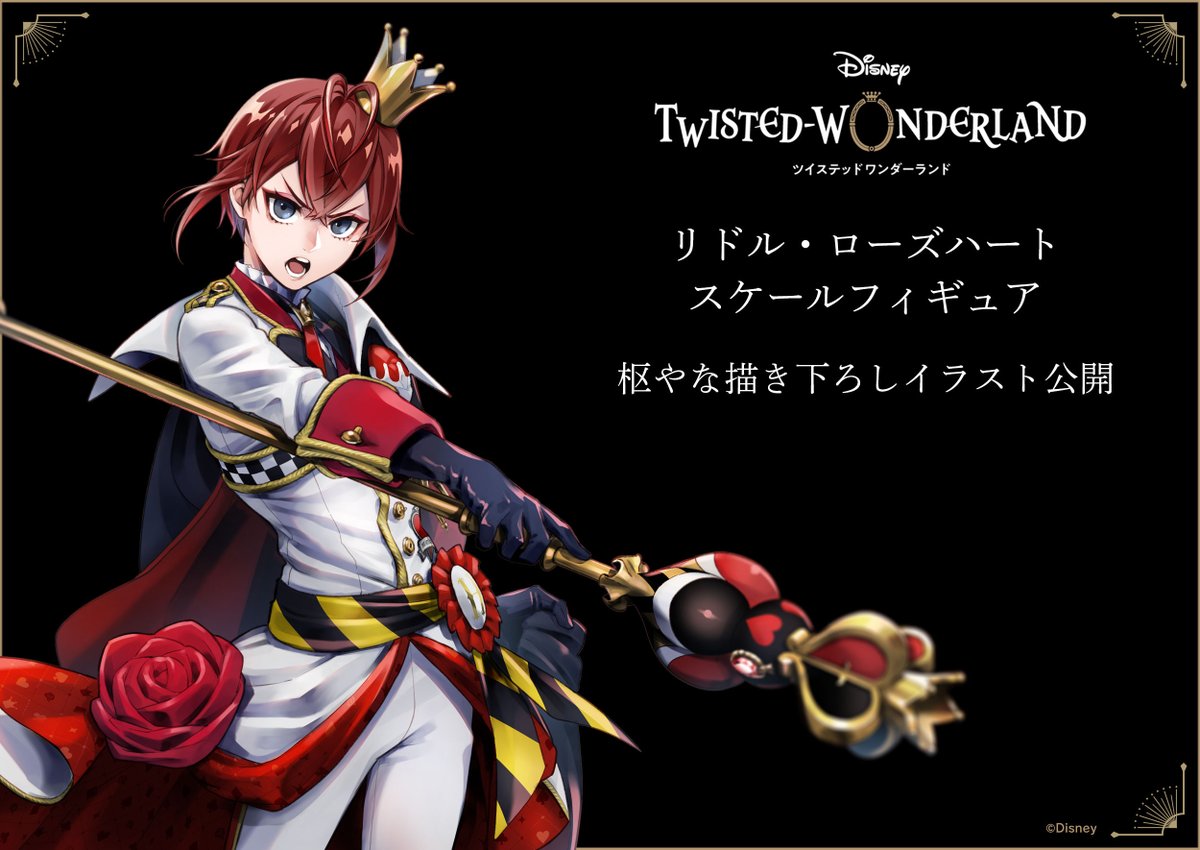 イラスト解禁・特典情報】「リドル・ローズハート 1/8スケール