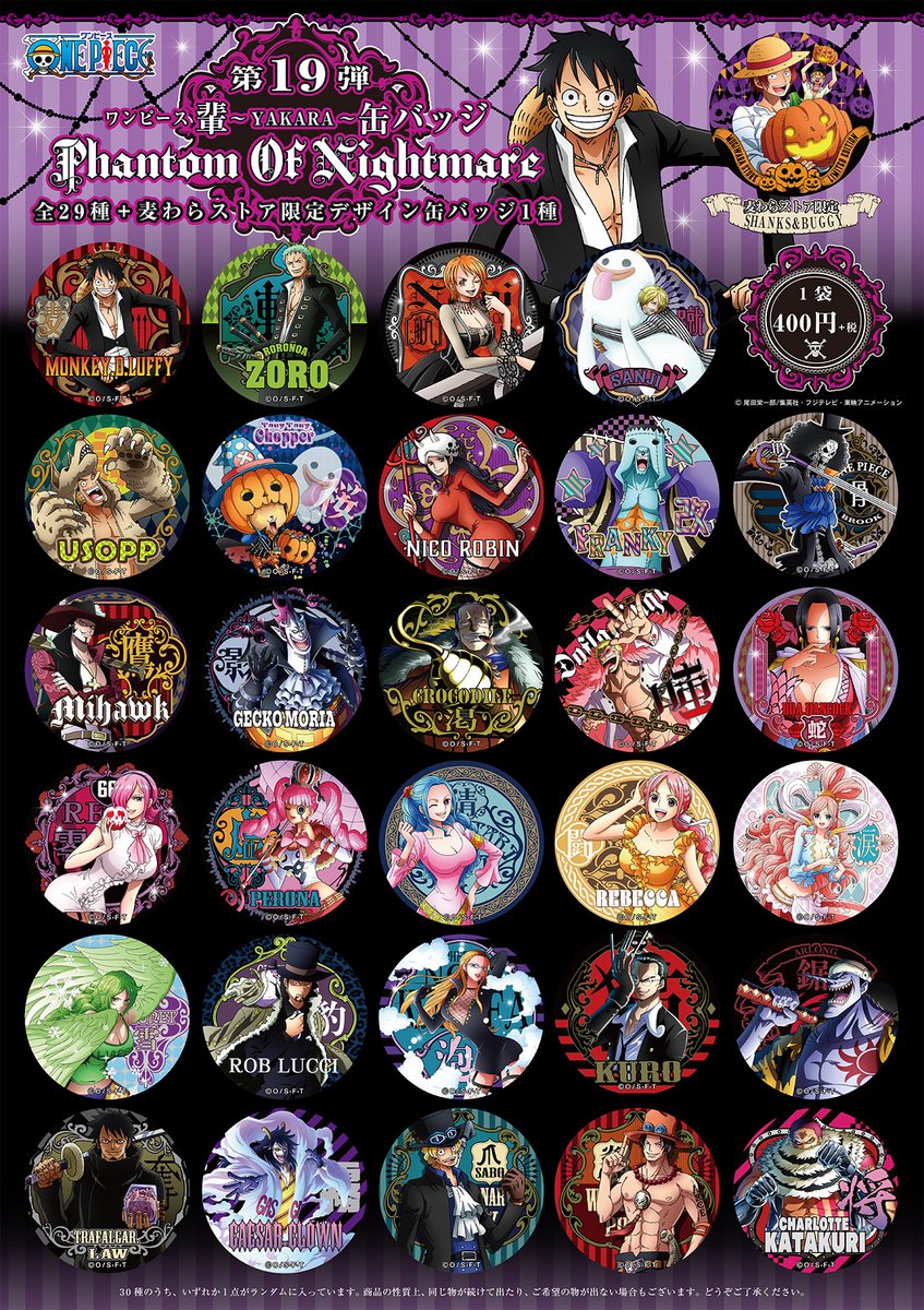 新商品】9月18日(金)発売予定 “輩”缶バッジ 第19弾 Phantom of