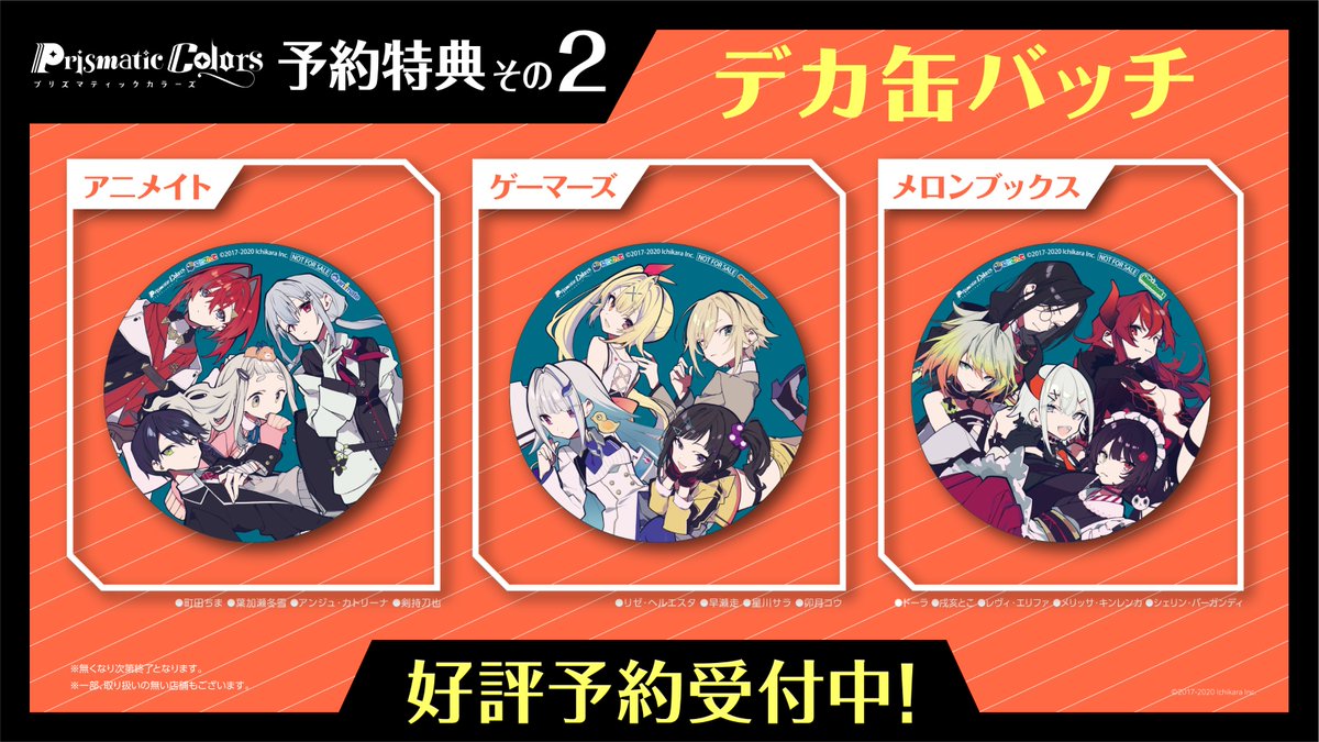 Prismatic Colors」特典画像公開！】 「Prismatic Colors」の予約特典