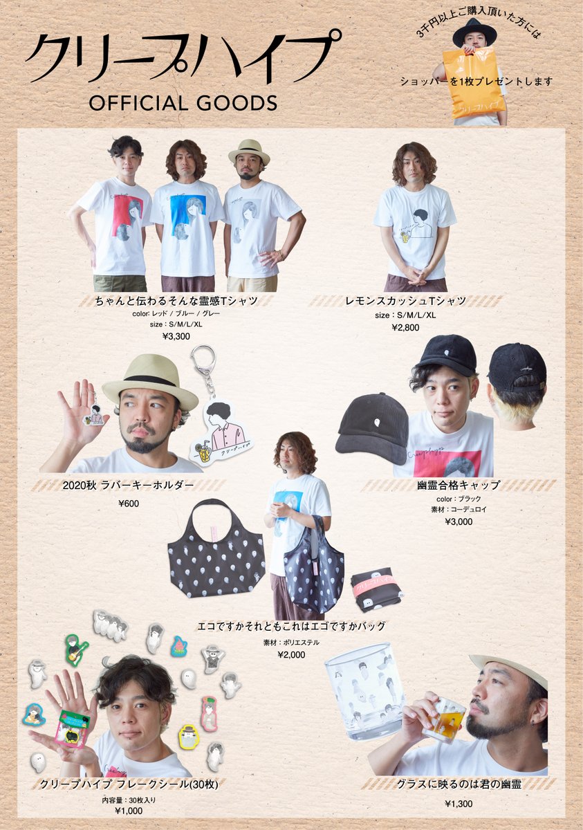 グッズ情報】 オフィシャルオンラインショップにて「2020秋 新グッズ