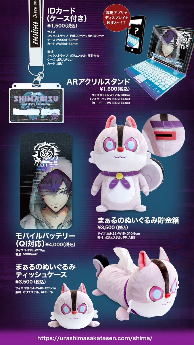 志麻ワンマングッズ通販開始！】 ARアクリルスタンドやモバイル
