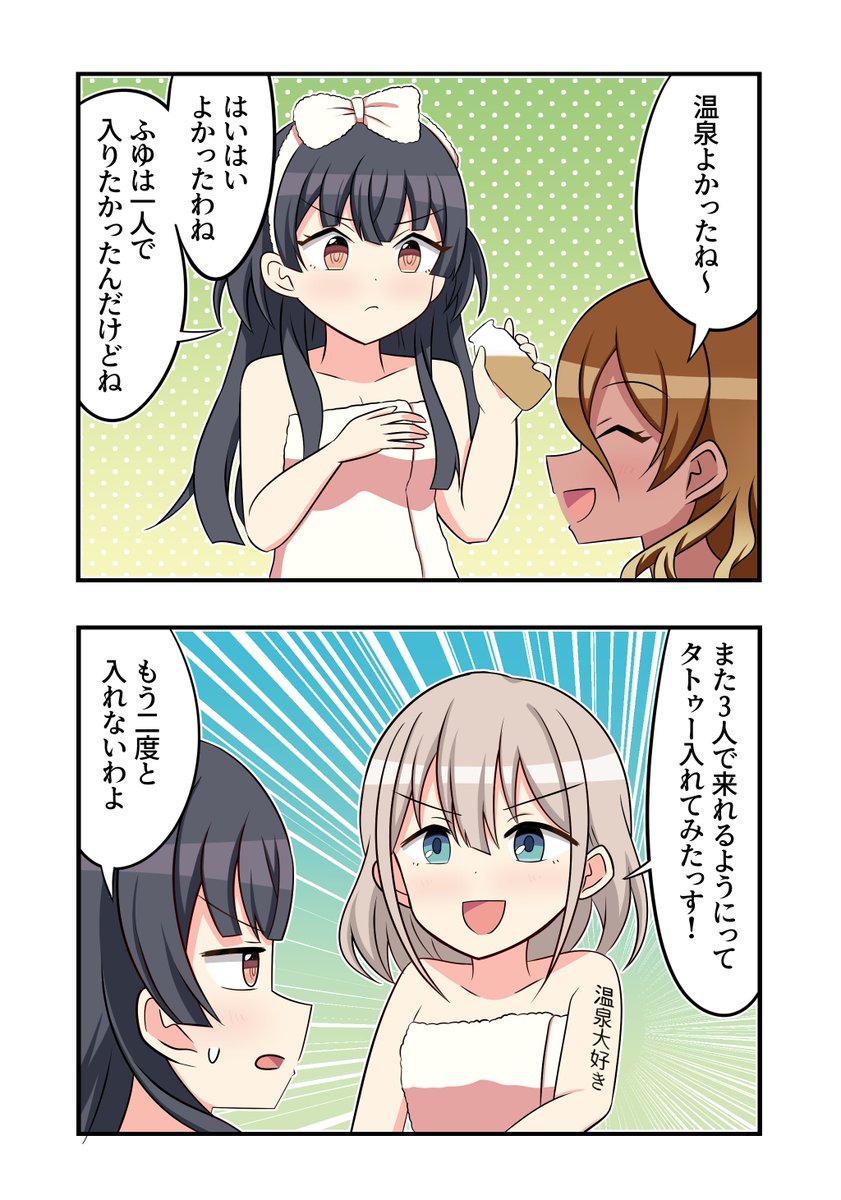 芹沢あさひさんと黛冬優子さんと和泉愛依さんが出る2コマです