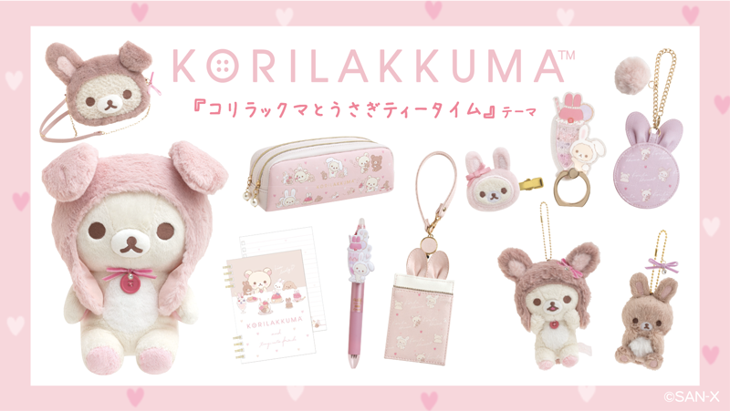 🐰 #コリラックマとうさぎティータイム グッズ紹介🐰 耳がぴょこぴょこ