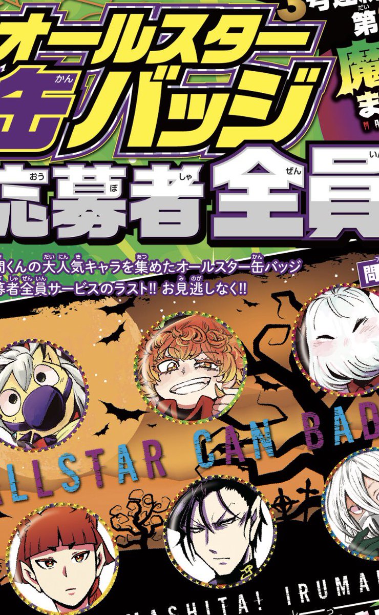 週チャン42号（9/17発売）は「使い魔」特大号！ 今週の「魔入りました