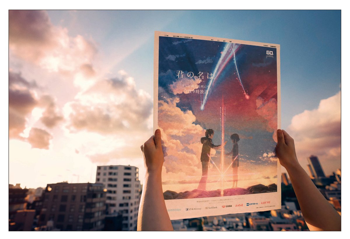 2019年6月30日に掲載された「君の名は。」の地上波放送の新聞広告が