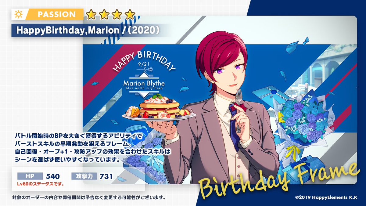 新オーダー情報】 現在開催中のマリオンバースデー限定オーダーのPick