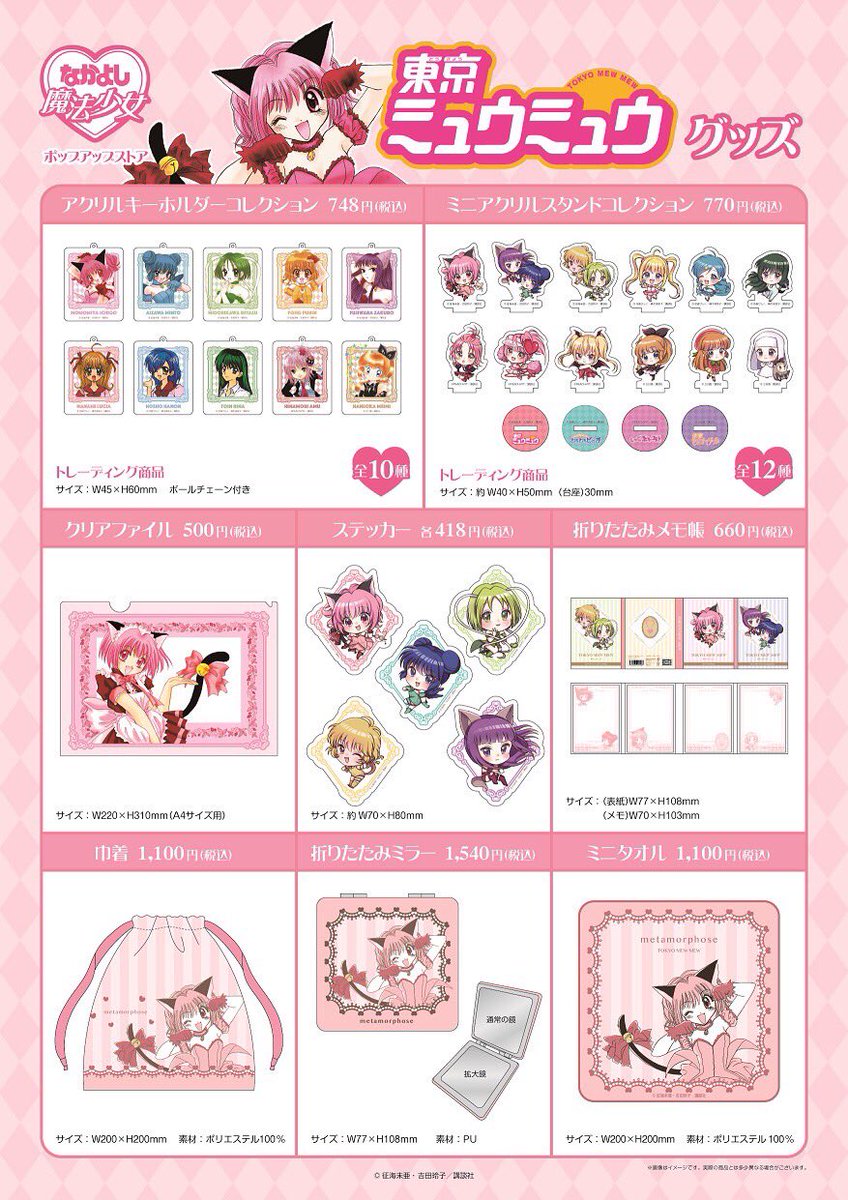 なかよし魔法少女 〜商品ご紹介〜』 9月25日より #怪盗セイント