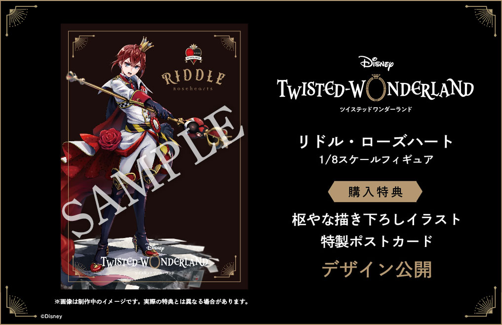 9/20締切】「リドル・ローズハート 1/8スケールフィギュア」枢やな描き