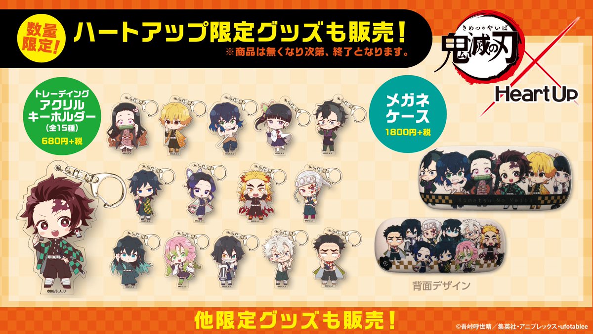 鬼滅の刃 ×#ハートアップ 【大好評につき増産決定🎆】 クリアファイル