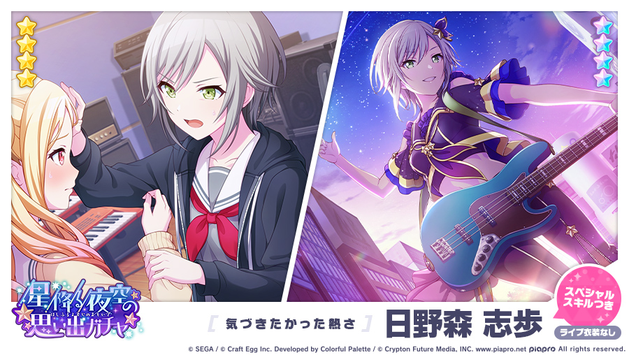 星降る夜空の思い出ガチャ」に登場する☆4メンバーを紹介✨ 【気づき