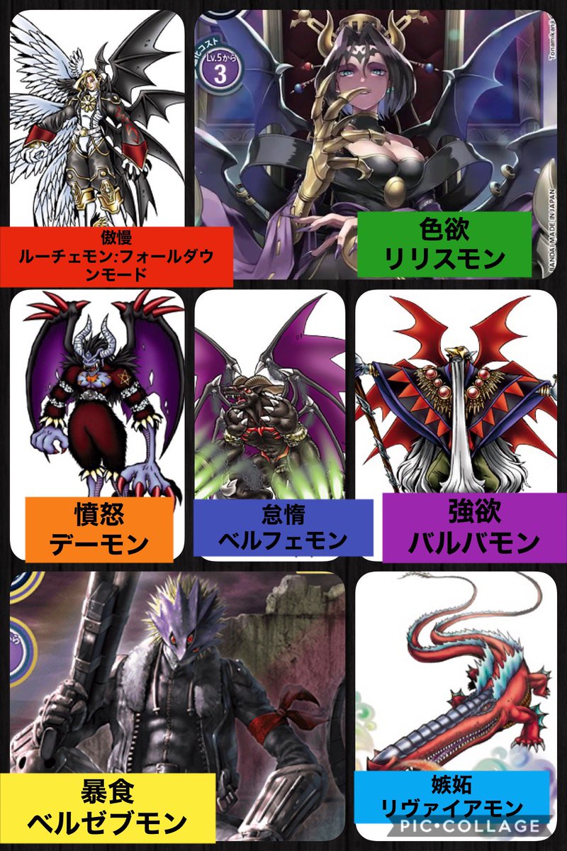デジモン七大魔王 暴食 ベルゼブモン(2弾) 色欲 リリスモン(3弾) 憤怒