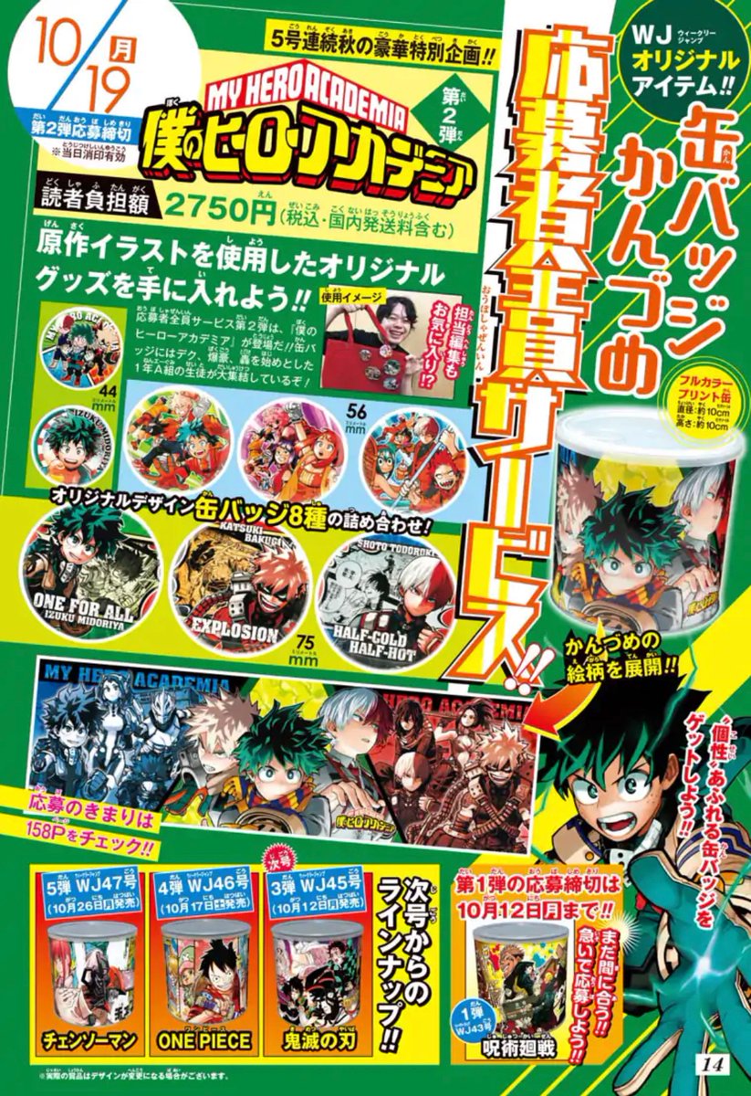 5号連続秋の豪華特別企画❗️】 週刊少年ジャンプ44号では 応募者全員