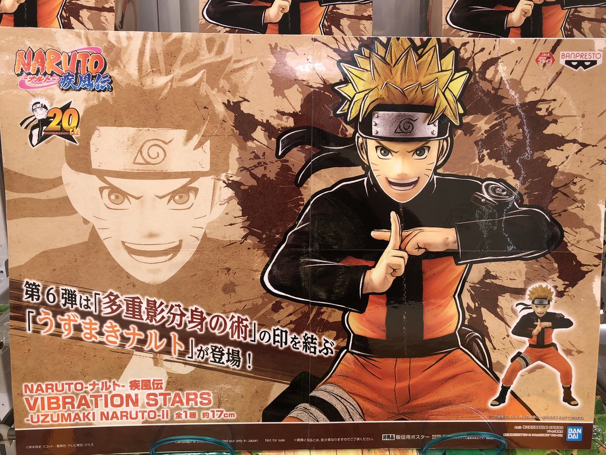 NARUTO-ナルト-疾風伝 VIBRATION STARS -UZUMAKI NARUTO-Ⅱ 入荷しま